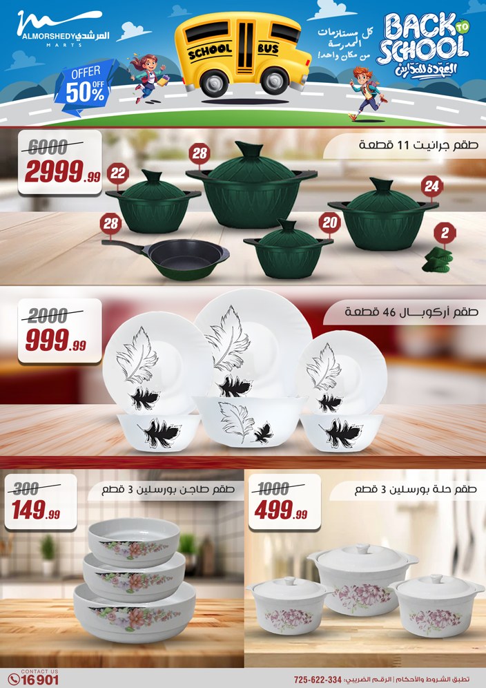 almorshedy offers from 17jul to 2jun 2025 عروض المرشدى من 17 يوليو حتى 2 يونيو 2025 صفحة رقم 96